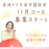 【募集スタート→残席３】産後ケア大泉学園教室 11月コース〜バランスボールと対話で産後ケア〜