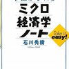 経済学入門テキストいろいろ。（その1）