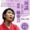 立川談声　勉強会＠新宿