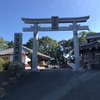 【大分県別府市】八幡竈門神社