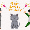 【まとめ連載１０回目更新】第１部最終回更新・ねこでも分かる！いかさまグラフにはもうダマされない！！