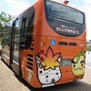”オレンジゆずるバス”初体験
