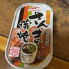 マルハニチロ、さんま蒲焼。