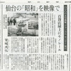 「クラシカルセンダイ」が朝日新聞で紹介されました。 