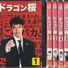 ドラゴン桜2005年版のキャストが豪華すぎ！山Pに長澤まさみにガッキー！？