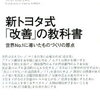 駅の歴史と名所案内　新豊田駅　SHIN-TOYOTA STATION