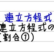 中2 連立方程式 カテゴリーの記事一覧 すべて無料 星組の中学数学講座