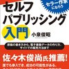 すでに４冊の書籍を出版した歴史ライターがなぜキンドルパブリッシング（電子書籍出版）に惹かれまくるのか