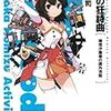 機本伸司『彼女の狂詩曲―穂瑞沙羅華の課外活動』