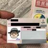 マイナンバーカードを受け取りに区役所に行ってきました