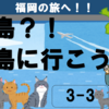 福岡の旅・猫島？　相島へ行こう！（3-3）