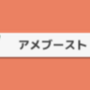 【ポケモンスリープ】ミニアメブースト時の経験値・アメ・ゆめのかけら必要数早見表