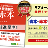 リフォームの青本・外壁塗装の赤本を無料進呈中。