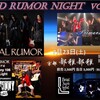 7月23日　VIRAL RUMORライブ、都雅都雅にて！です。