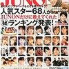 JUNON　2014年2月号