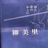 旅のお供に小説