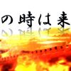 大宴会 vs エジプト王朝 18日目【W22/23】