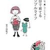 「自分で育てるシンプルライフ〜小さな「農」でここちよく〜」　〜緑のカーテン　その三十四〜　