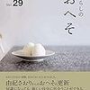 暮らしのおへそ Vol.29