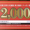 【株主優待到着 2025】 (株)イートアンドホールディングス [2882]　株主優待クーポン券
