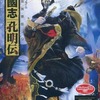 Win95　CDソフト　三國志孔明伝(廉価版3800円)というゲームを持っている人に  大至急読んで欲しい記事