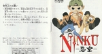 『NINKU -忍空-』1995年／ゲームボーイ