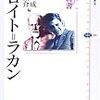 「出会いそこない」だけが人生だ