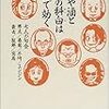 『冷や酒と君の科白は後で効く―七人の句会』 (酒文ライブラリー)読了