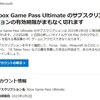 Xbox Game Pass Ultimateの更新