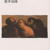 筒井康隆『虚人たち』中公文庫 (1984) 読了