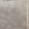 認知真理学入門講座