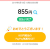 PayPay PayPayチャンスやっと当たる1