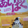 アイスクリーム万博「あいぱく」の「まきば牧場のウシさんソフト」