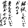 人生は出来事の解釈次第で変わる