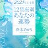 「風の時代」はじまりました。フラットにしなやかに、風の変化を感じ取ろう。