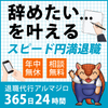 退職代行アルマジロを実際に使った口コミと注意点暴露！