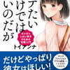 事件発生！ほしいものリストに入れたトイアンナさんの本が消えました