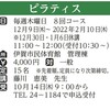 ぶんとピラティス第4期予約受付開始💡