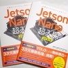 「Jetson Nano 超入門」改訂第2版が本日（4/21）発売です