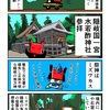 隠岐国一宮・水若酢神社を参拝するカニ