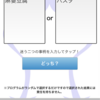 今夜の晩御飯に悩んだり、デートする場所に迷ったら