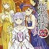 新約とある魔術の禁書目録　22巻　感想（ネタバレあり）