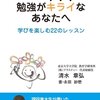 勉強嫌いな学生は多いと思うけど、みんな学ぶこと自体は嫌いじゃないと思うんだ