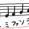 音名・階名「ドレミファソラシド」【その①】
