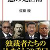 【読書感想】悪の処世術 ☆☆☆☆