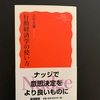 岩波新書の「行動経済学の使い方」を読了しました。