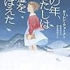 【読んだ】その年、わたしは嘘をおぼえた