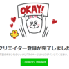 え、今LINEスタンプって最低８個で登録できるの？最新LINEスタンプ事情まとめ！