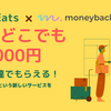 【全国一律】1回の配達で16,000円が貰えるマネーバックは怪しいの？_マネーバックと紹介キャンペーンとの違いを解説【Uber Eatsの新規登録】