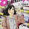 最近買った漫画